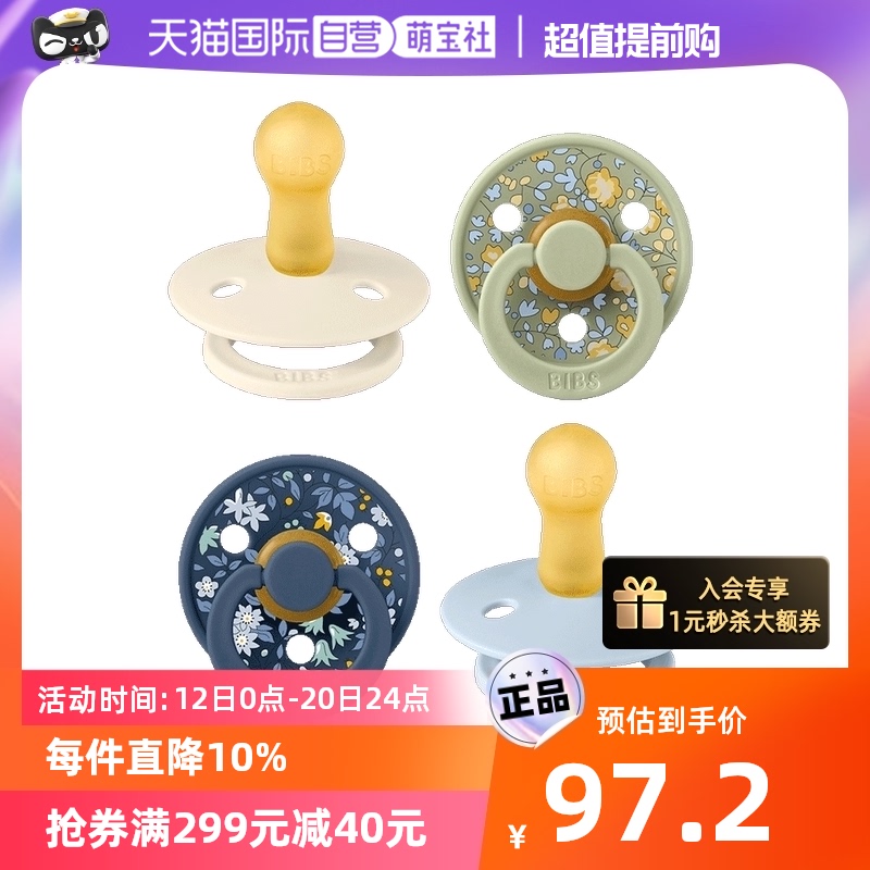 (self-employed) Danish imports bibs pacifier Liberty joint paragraph 0 to 6 months 1 year old baby pacifier-Taobao