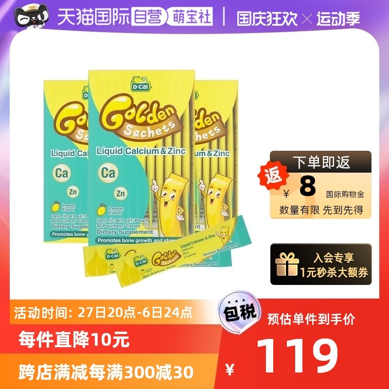 (self-employed) 3 boxes of dcal disingeniatico yellow strips calcium zinc liquid body calcium infanticide Calcium Infantis-Lysine Growth Hormone-Taobao