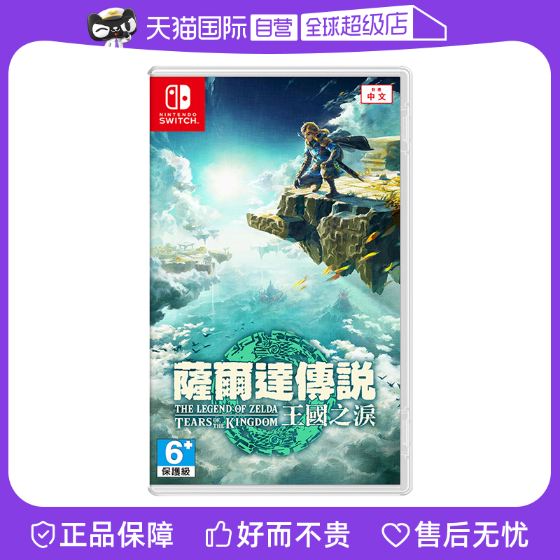 (Self-Employer) Harbor Edition Chinese Nintendo switch Zelda legend 2 Kingdom's tears game card with-Taobao