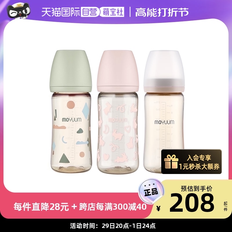 (self-employed) Korean Moyuum imports PPSU milk bottle multipurpose suction cup Drinking Cup Pacifier Straws Straws set-Taobao