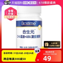 (Self-operated) Biostime DHA algae oil contains ARA 0-3 suitable for pregnant mothers during the golden supplement period (10 capsules)