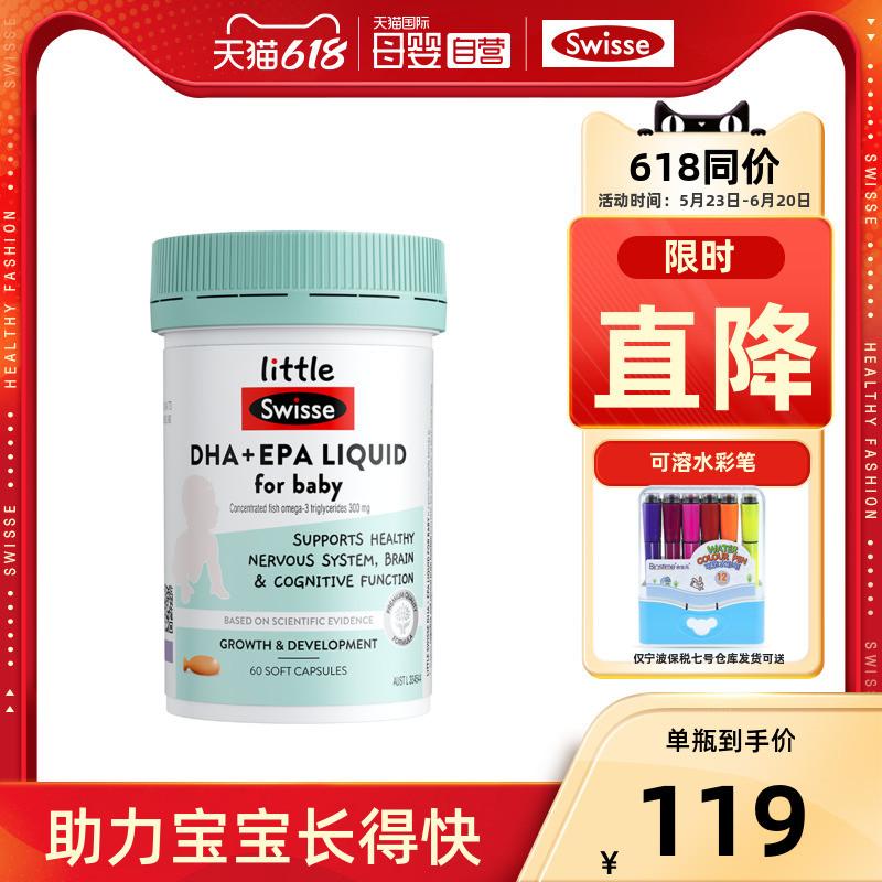 Swisse Sweepic Gold Small Fish Oil DHA EPA Infant Fish Oil Soft Capsule 60 Grain Baby Liver Oil