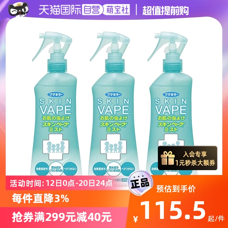 (self-employed) Japanese import VAPE baby-baby mosquito repellent spray mosquito repellent water 200ml * 3 bottles-Taobao
