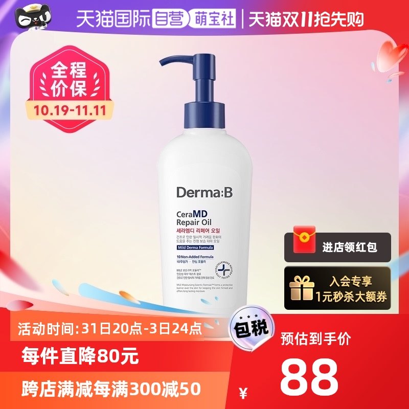 (self-employed) Derma: B got the mother Bé CeraMD to repair the nursing care oil 200ml-Taobao