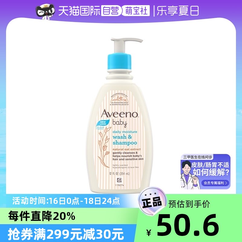 Aveeno Aveeno (Aveeno) Baby Shampoo Body Wash 354ml Baby Wash and Care Import