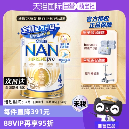 【Самоуправленная 】【 Обновленная версия】 Nestlé Австралийская версия Super Nengen 4-ступенчатая пробиотическая умеренная гидролизованная порошка молока 800G