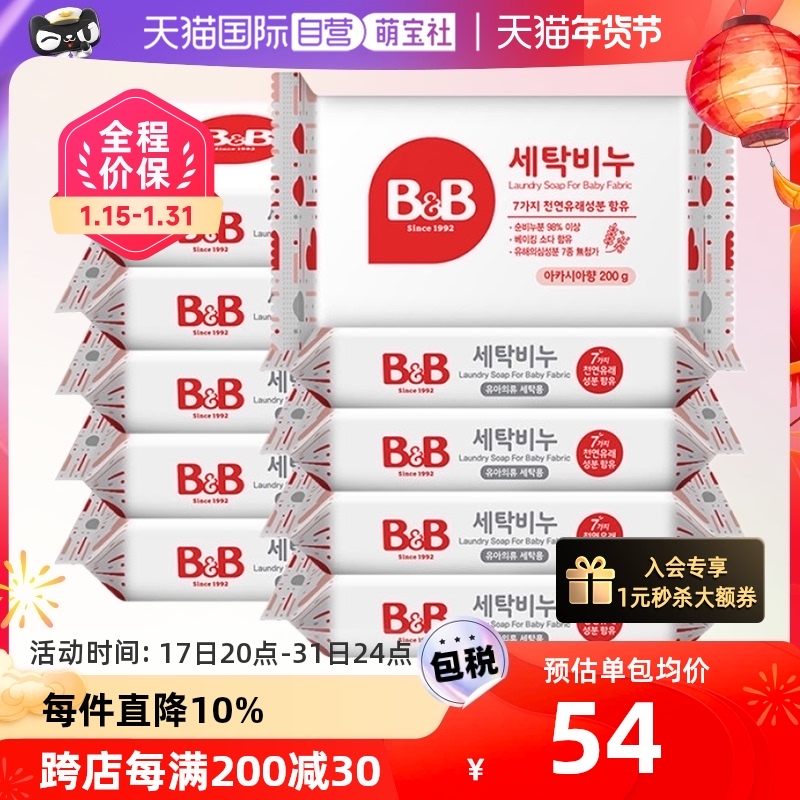 (self-employed) South Korean Paoning BB laundry foreign sophoria soap ten United packaging 200G* 10 affordable for home underwear-Taobao