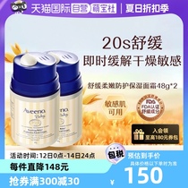 (Self-operated) Aveeno Aveeno Oatmeal Moisturizer Small Fountain Cream 48g Baby Moisturizing Skin Cream*2