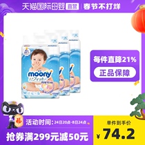 (Directly operated) Japan imported Moony Yunijia diaper M64 tablets * 3 pack medium baby ultra-thin diaper is not wet