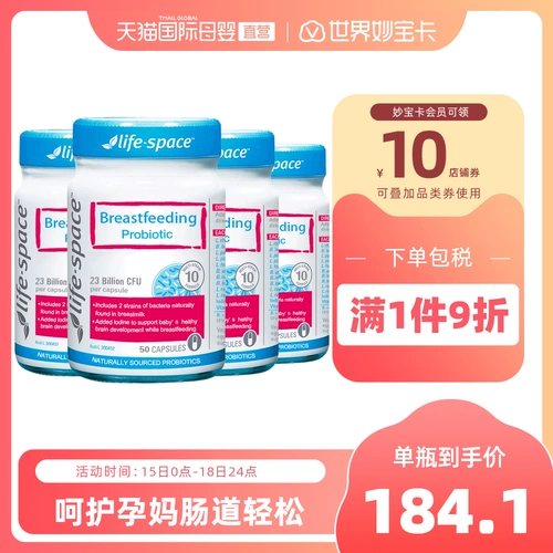 [Прямой бизнес] Австралийский жизненный космос Специальные капсулы капсулы, регулирующие желудочно -кишечные капсулы 50 Капсулы*4*4