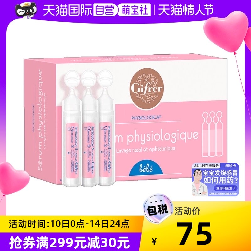 (Self-Employer) French Gifrer Skin Lei Physiological Sea Salt Water Baby Boy Wash Nasal Cleaning Agents 40 Support * 5ml 