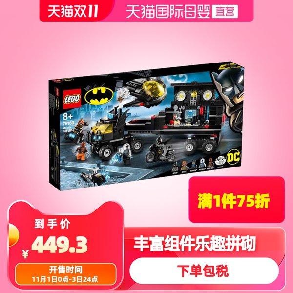 LEGO 乐高 超级英雄系列 76160 移动式蝙蝠基地 积木玩具 下单折后￥449.25包邮包税 88VIP会员还可95折