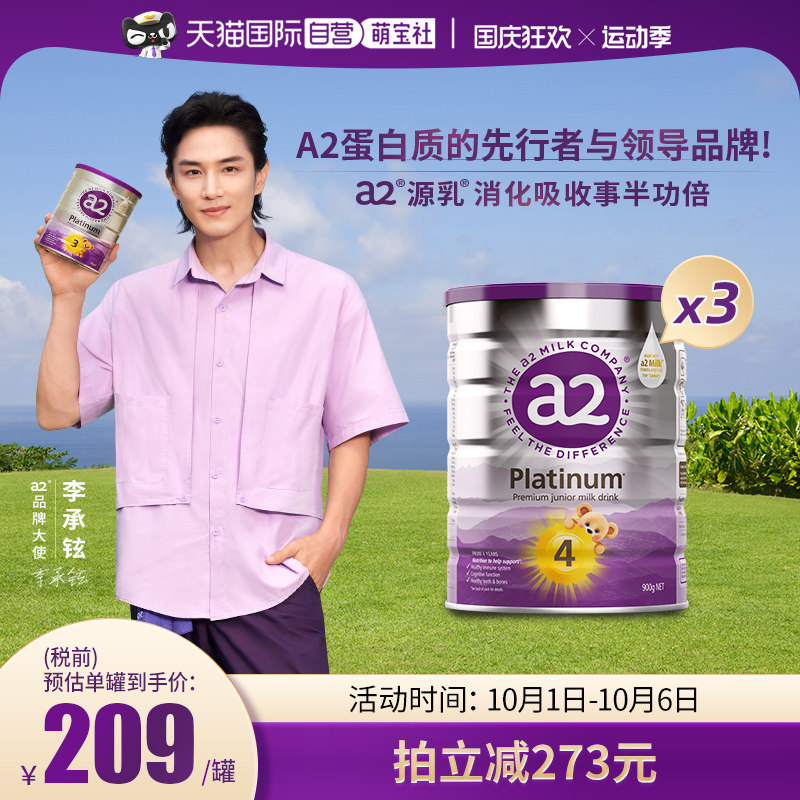 (self-employed) a2 Purple Platinum Early Childhood Milk Powder 4 Segments Grow Milk Powder 4 Years Old 900g * 3 cans-Taobao