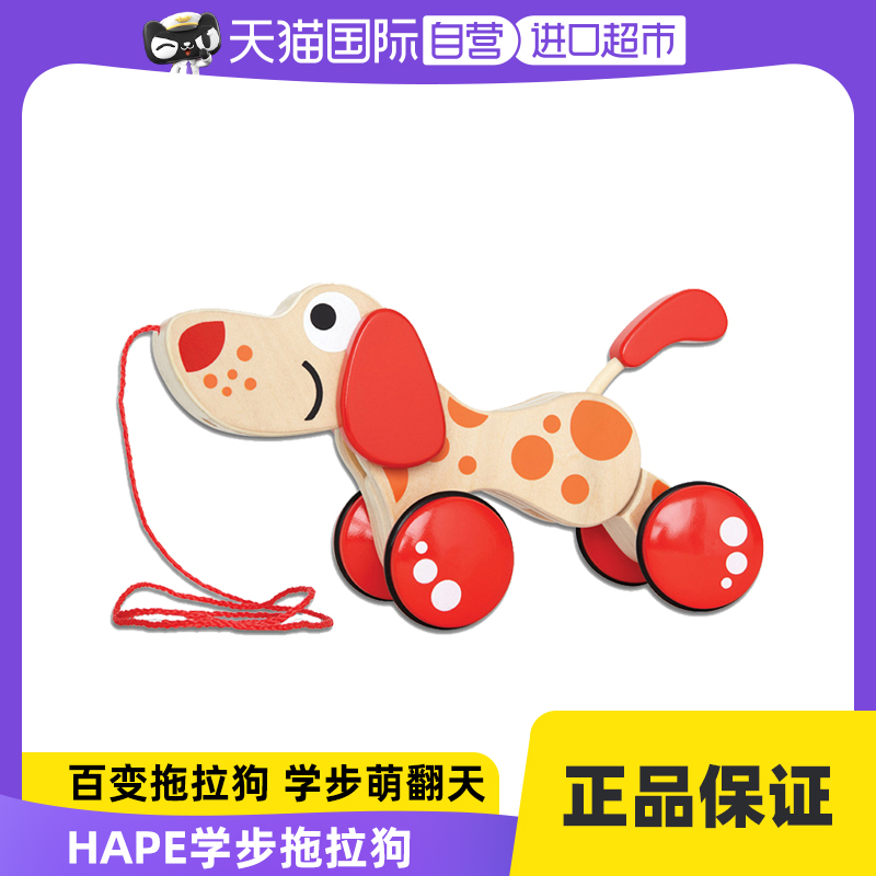 (Self-Employed) German Hape drag dog 100 Variant Styling 1 Year Olds Puzzle Creative and Creative Walking Toys-Taobao