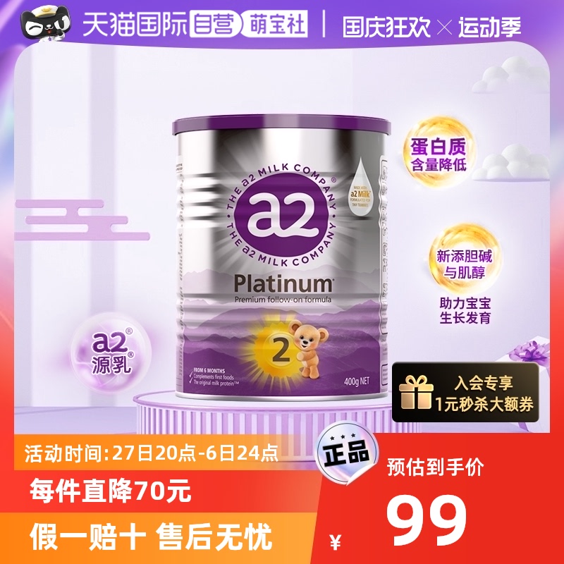 (self-employed) a2 Purple Platinum infant two-stage milk powder 2 segments 6-12-month baby milk powder 400g small jar-Taobao