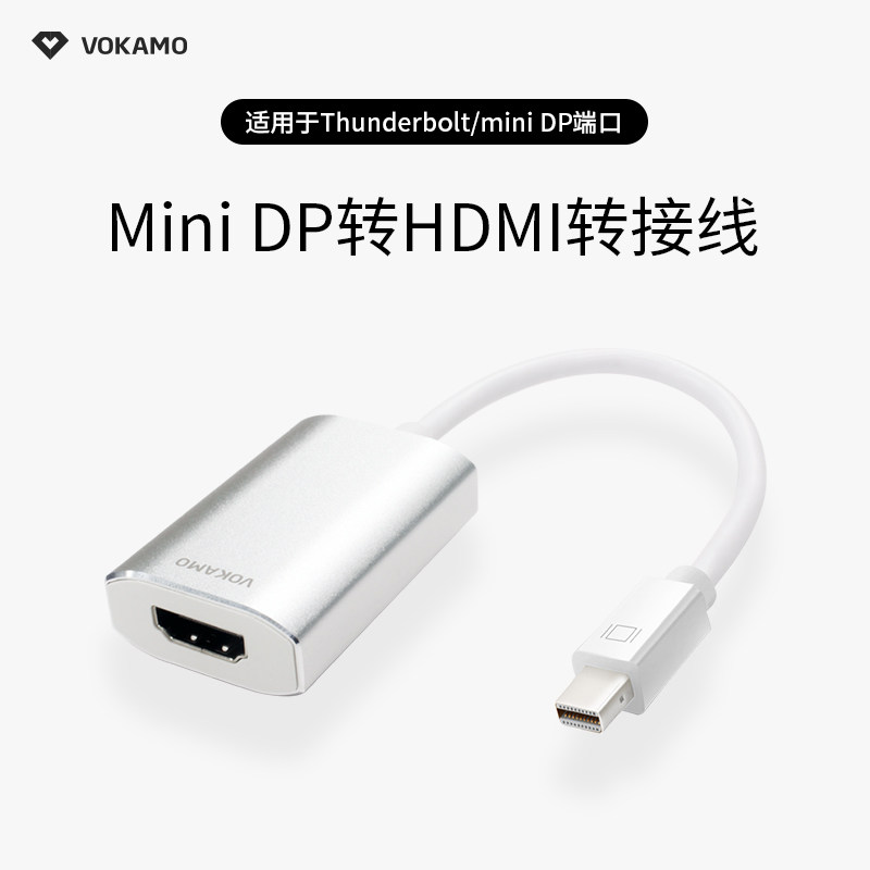 VOKAMO Apple computer special adapter high-quality transmission projection screen suitable for Mini DP port to HDMI adapter cable audio and video interface universal typec desktop graphics card adapter