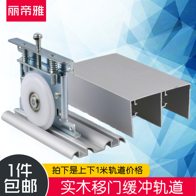 Free slotted furniture Solid wood damping double door sliding door wheel buffer Sliding door guide rail track wardrobe custom sliding door