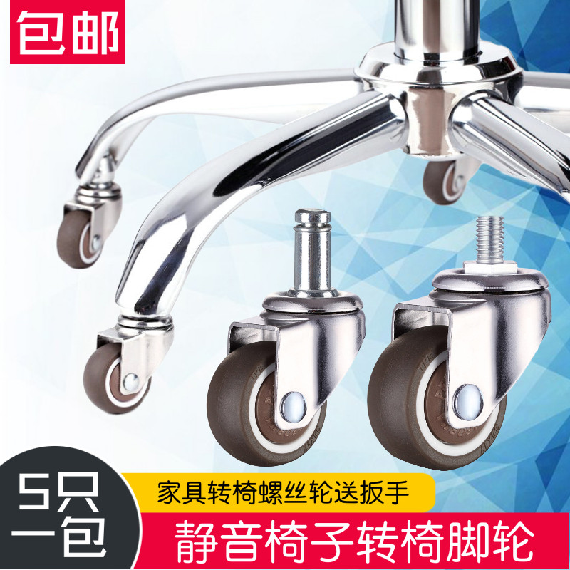 Universal swivel chair wheel universal wheel boss office chair roller wheel caster computer chair accessories pulley mute