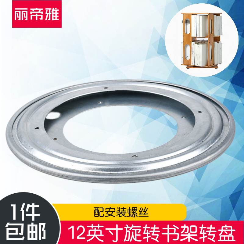 12 inch round iron turntable TV turntable 360 rotating bookshelf turntable base dining table universal furniture turntable