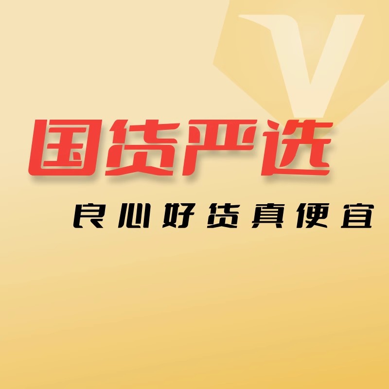 国货严选 工厂店