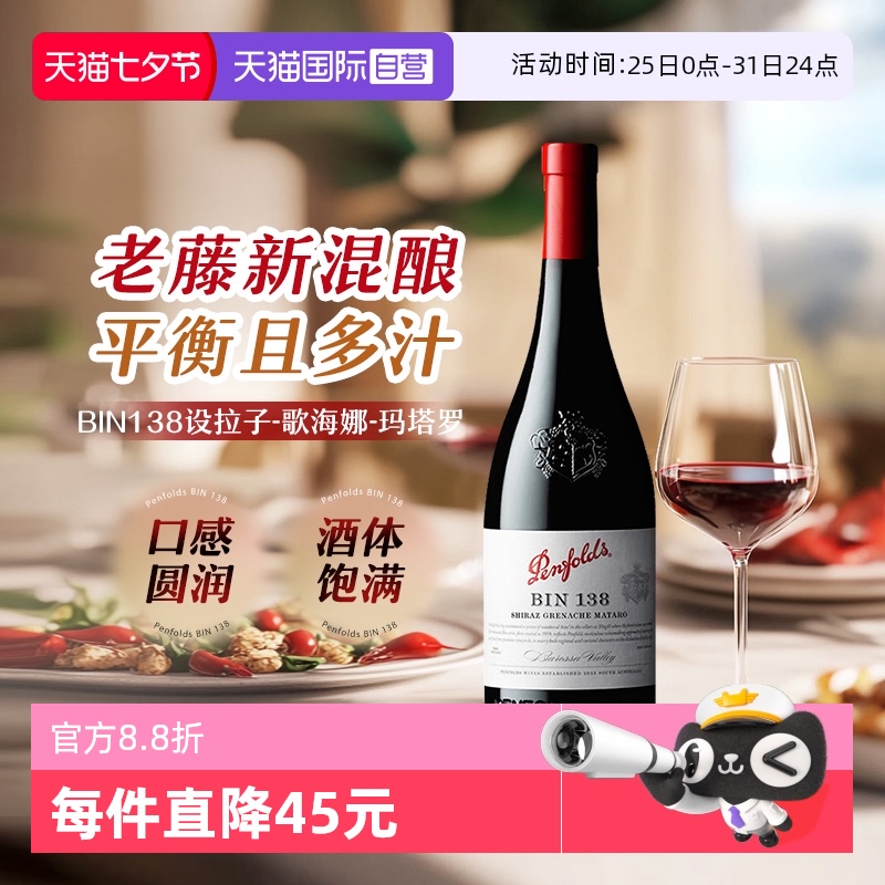 25年必买红葡萄酒｜奔富Bin138/28避坑指南+真实口感测评-干红