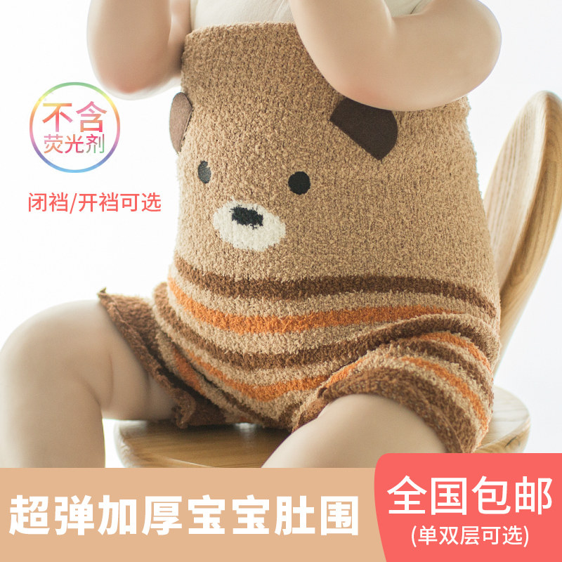 Baby belly protection Autumn and winter infants and young children to prevent cold high waist belly pocket boys and girls thicken and warm half of the velvet belly protection