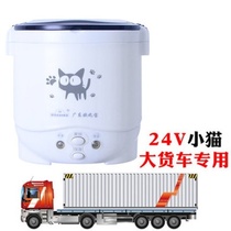 Car rice cooker twenty-four volts 12v household 220v dual-use self-driving tour car truck multi-function portable