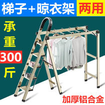 With ladder drying rack drying ladder multifunctional household folding ladder drying clothes Aluminum alloy indoor drying rack telescopic