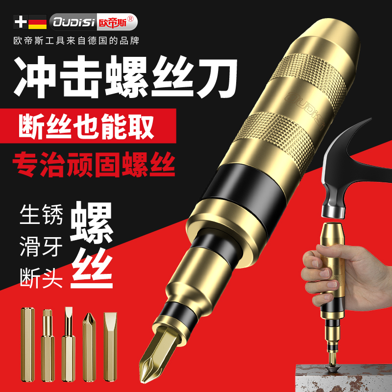 Impact Screwdrivers Specialty Fetch Rusted Dead Screw Severed Head Screw Extractor Industrial Grade Cross Screwdriver-Taobao