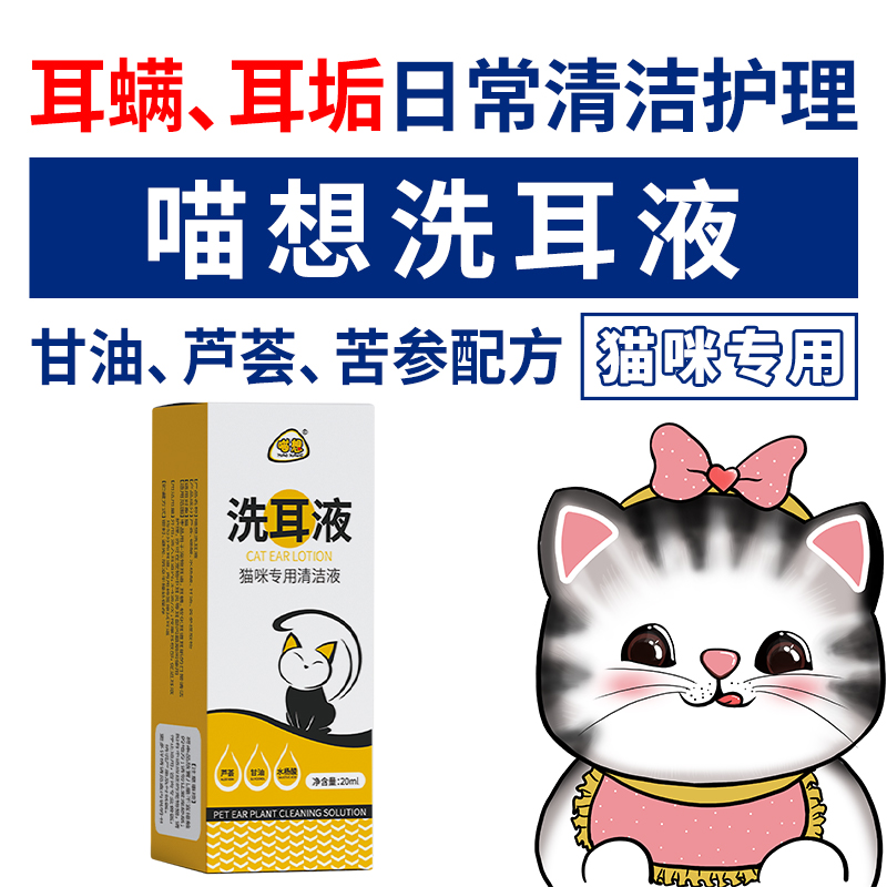 Meow want ear wash liquid pet cat special ear drops to clean cat ears earwax ear mites are not medicine