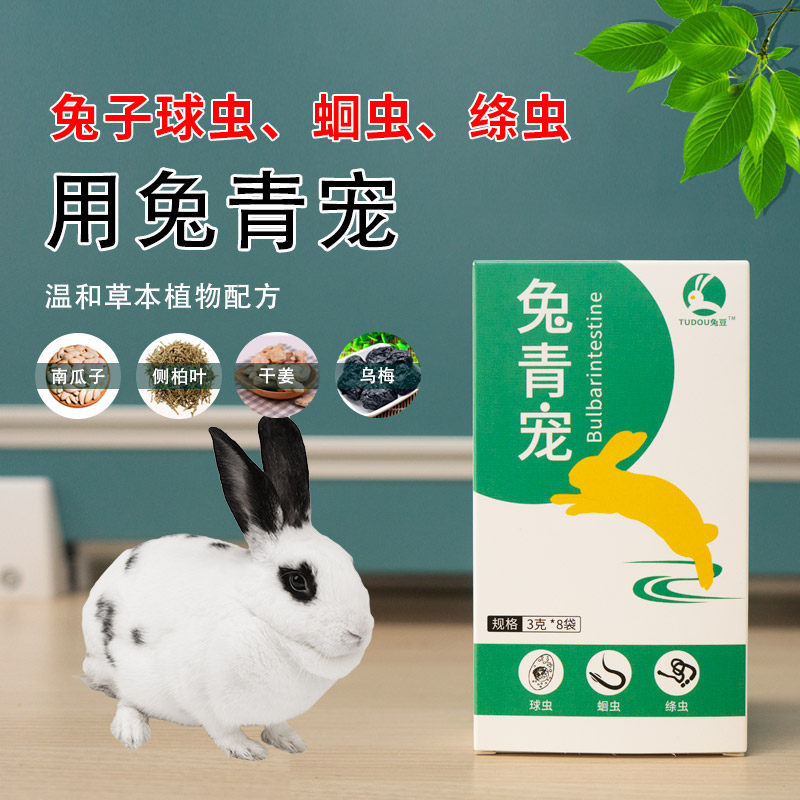 Pre-mixed feed additive Non-rabbit cocciworm drug for insect repellent special for insect repellent in rabbit greens rabbit