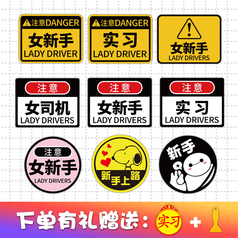 New female driver's car sticker Reflective internship novice on the road personality creativity funny sign car decoration sticker