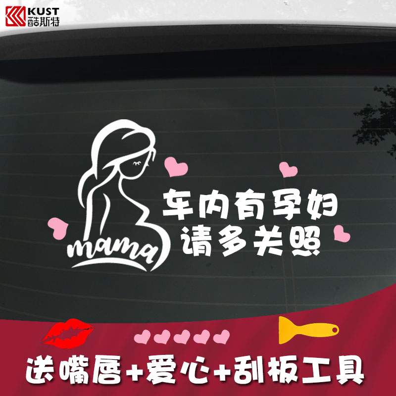 MAMA mother-to-be There are pregnant women in the car, pregnant women driving, please pay more attention to reflective car stickers and rear window warning stickers