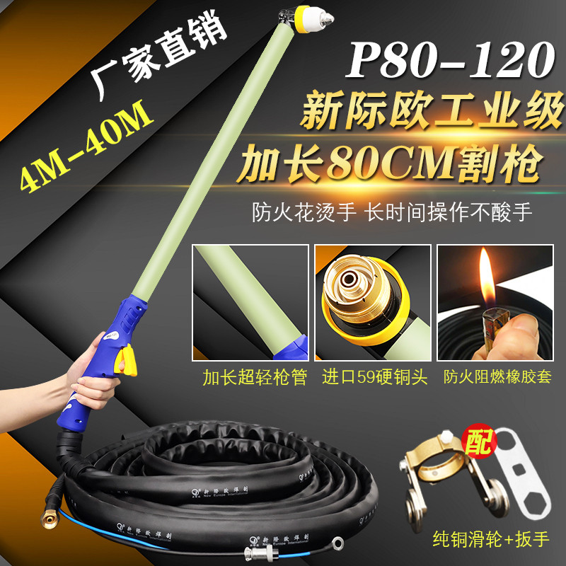 P80 plasma lengthened steel pipe cutting gun LGK100-120A plasma cutting machine accessories cutting gun line 10 meters