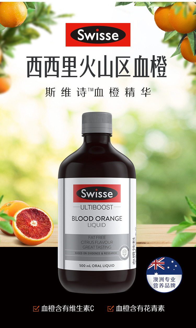 澳洲进口 Swisse 天然血橙精华口服液 促进胶原蛋白合成 500ml 双重优惠折后￥59.65包邮