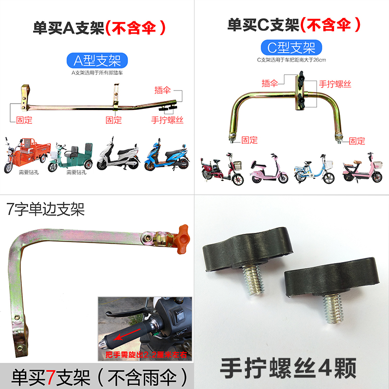 Electric car parasol bracket battery car umbrella bracket pedal motorcycle rain shed awning sun umbrella bracket