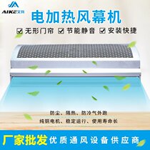 Shopping mall supermarket electric heating air curtain cooling commercial runoff wind curtain industrial explosion-proof hot air curtain