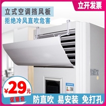 Vertical air conditioning windshield Anti-direct blow General cabinet Cabinet air outlet windshield Air conditioning windshield guide windshield