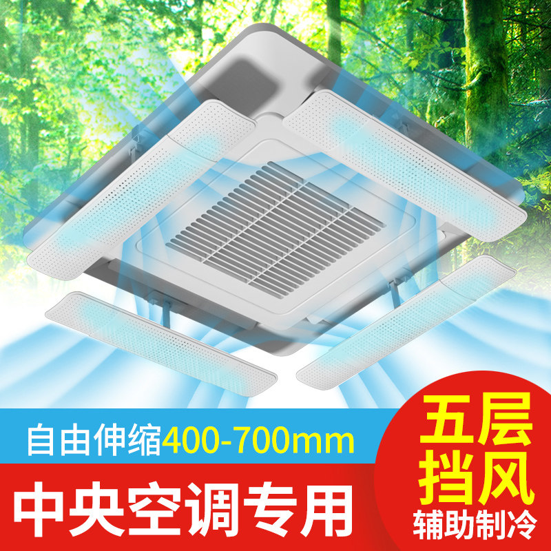 Telescopic Air Conditioning Air Outlet Wind Outlet Wind Shield Guide Wind Shield Ceiling Embedded Type Air Conditioning Suction Top Machine Universal Cold Air Shade Wind Shield