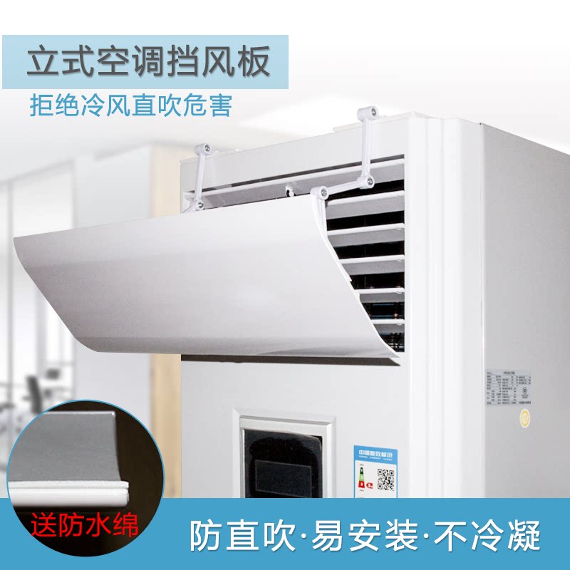 Vertical air-conditioning windshield anti-direct blowing universal cabinet cabinet-type air outlet windshield air-conditioning baffle bedroom baffle