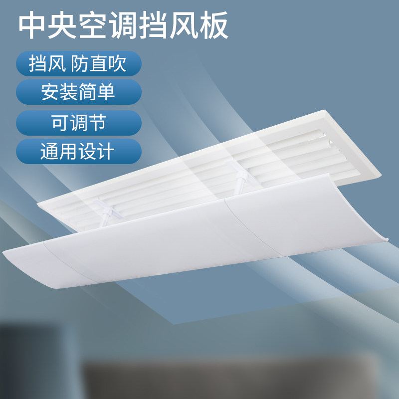 General central air conditioning wind shield anti-straight blow pipe machine air guide plate air outlet wind shield air shield air shield
