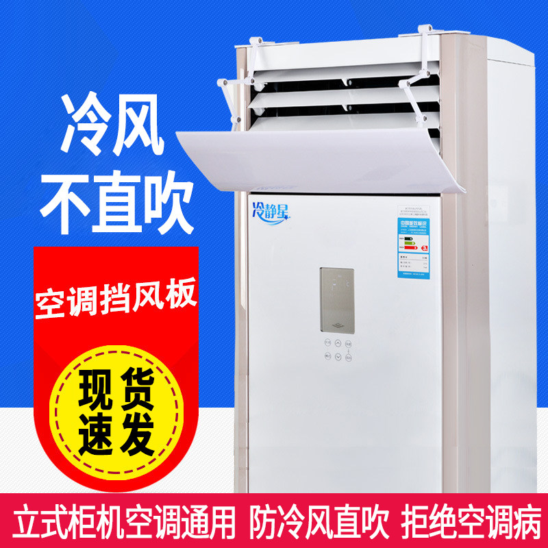 Upright Cabinet Air Conditioning Windproof Wind Shield Universal Sitting Moon Sub Air Outlet Cold Air Anti-Straight Blow Dust Shield Wind Shield