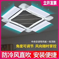 Central air conditioning windshield Anti-direct blow Office hot and cold air ceiling machine ceiling machine air outlet occlusion plate universal