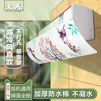 Air-conditioning windshield anti-direct blowing air outlet windshield windshield windshield wall-mounted universal moon air-conditioning baffle fang