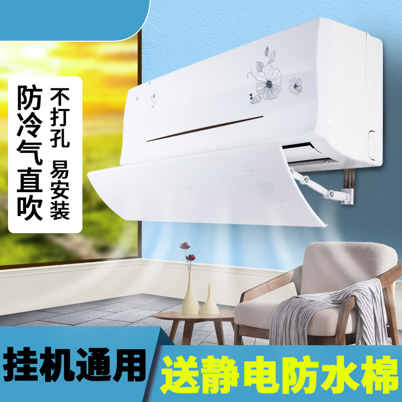 Air-conditioning windshield anti-direct blowing fang windshield air outlet mask wall-mounted universal wind deflector confinement air-conditioning baffle