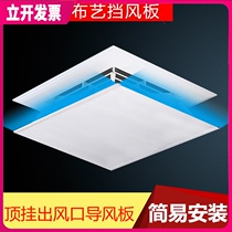 Central air conditioning wind deflector Anti-direct blow Office ceiling machine air conditioning outlet wind deflector wind shield
