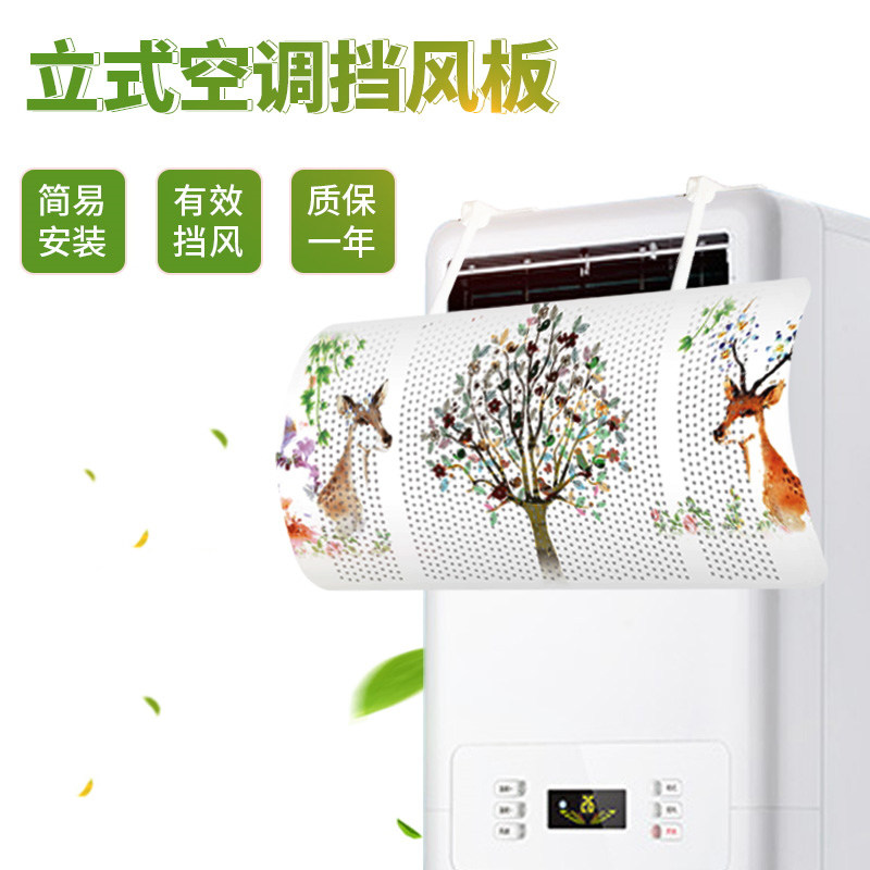 Vertical air conditioning windshield anti-direct blowing cabinet cabinet type tuyere windshield universal windshield moon air conditioning baffle