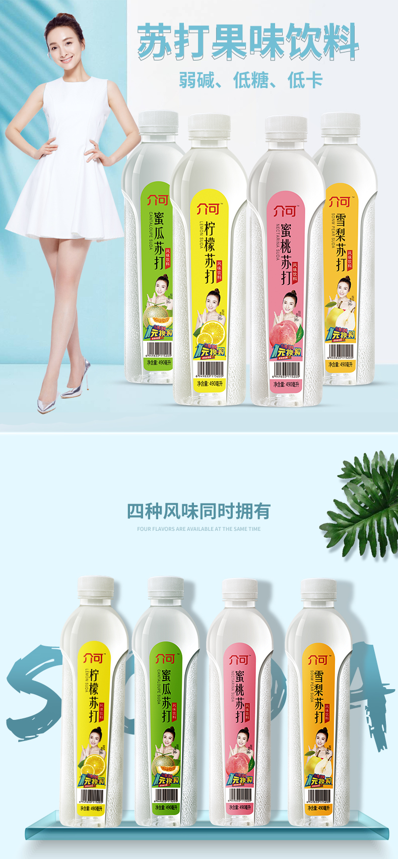 优洋介可 果味苏打水 490ml*10瓶 图1
