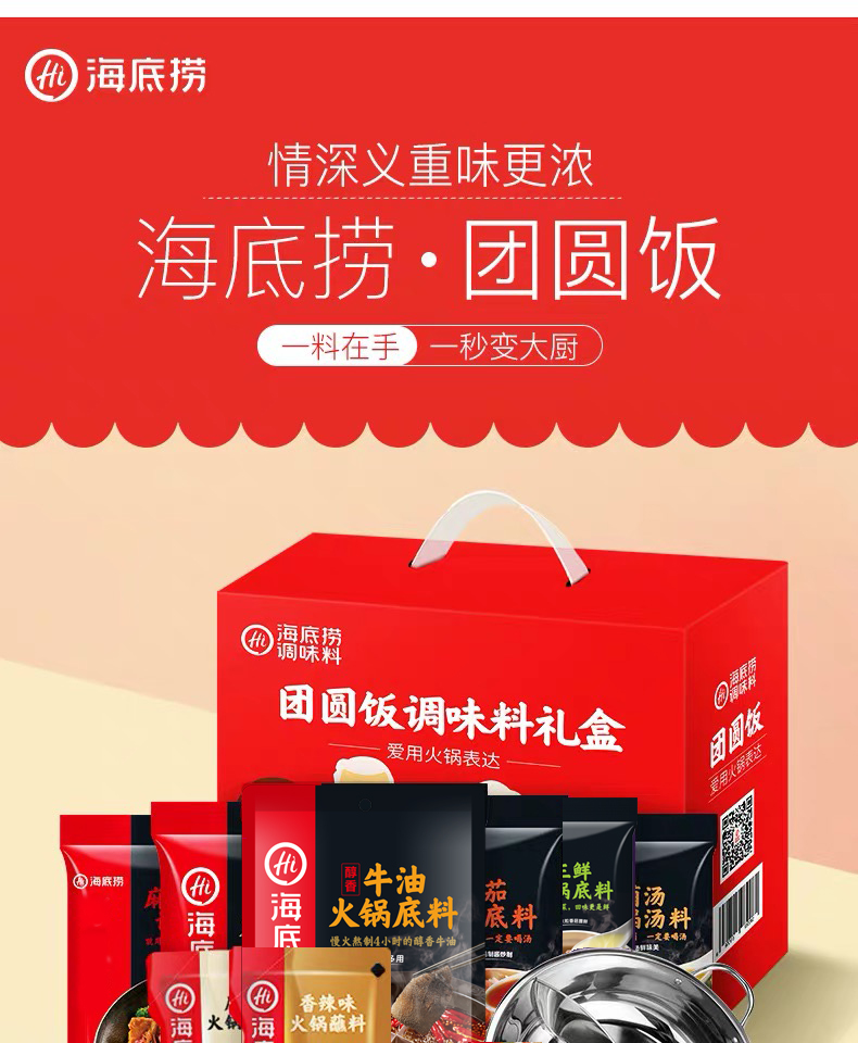 海底捞 火锅底料团圆礼盒 6锅底料+2蘸料 图1
