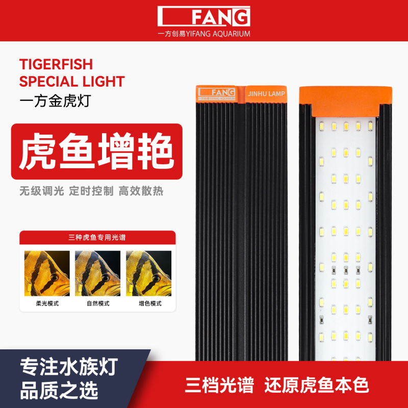 One-Sided Golden Tiger Light, Tiger Fish Exclusive Light, Targeted Spectrum Color-Enhancing Light, Aquarium Light, Led Waterproof Light, Thai Tiger and Su Tiger Light